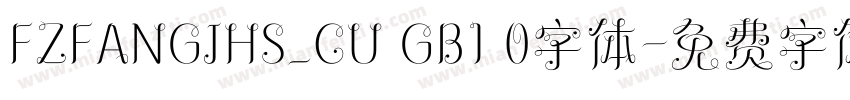 FZFANGJHS_CU GB1 0字体字体转换